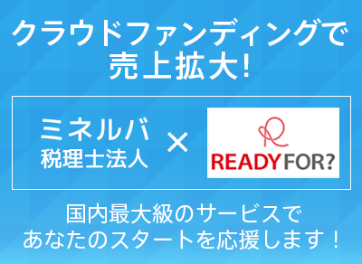 クラウドファンディング