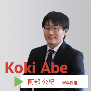 阿部公紀