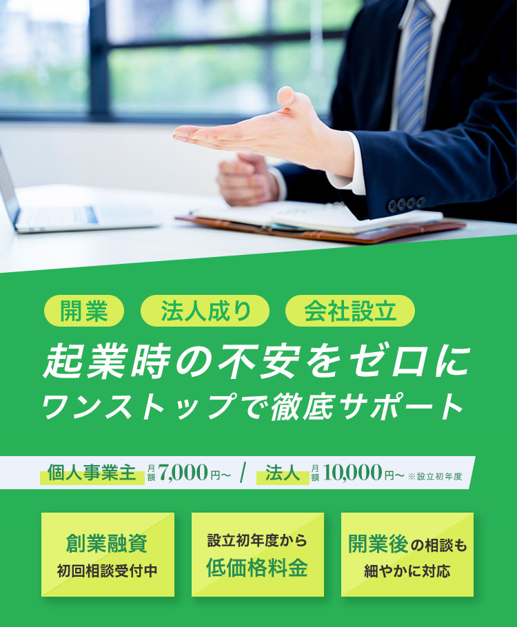 起業時の不安をゼロに