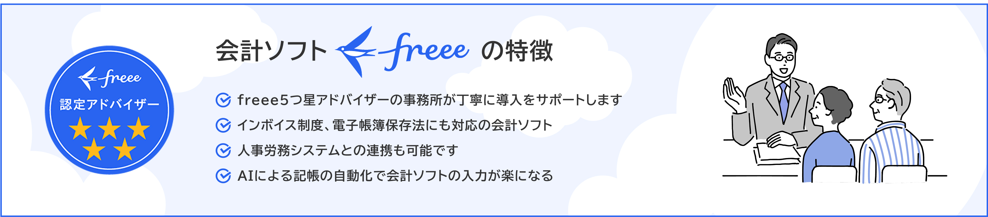 会計ソフトfreee