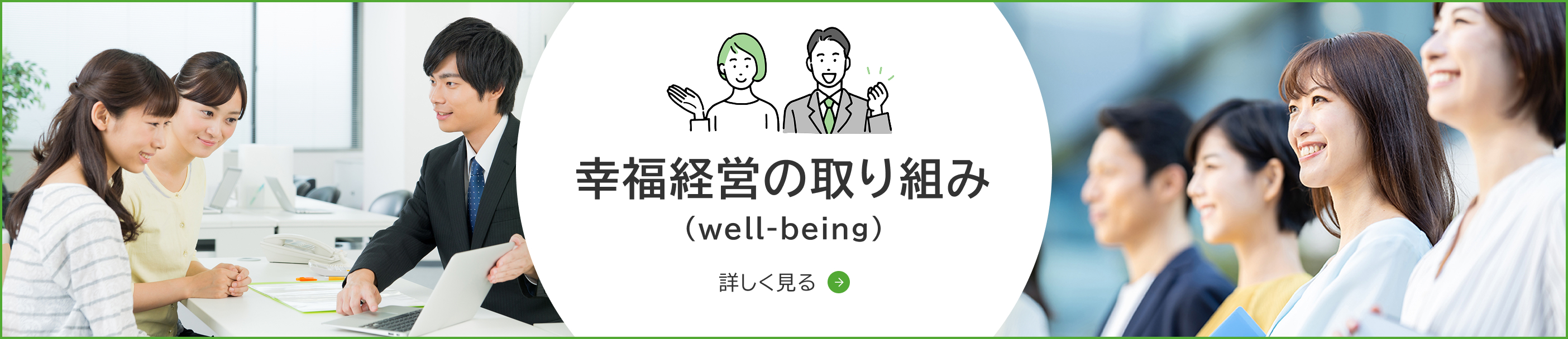 ウェルビーイング