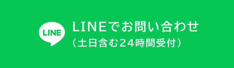 LINE相談