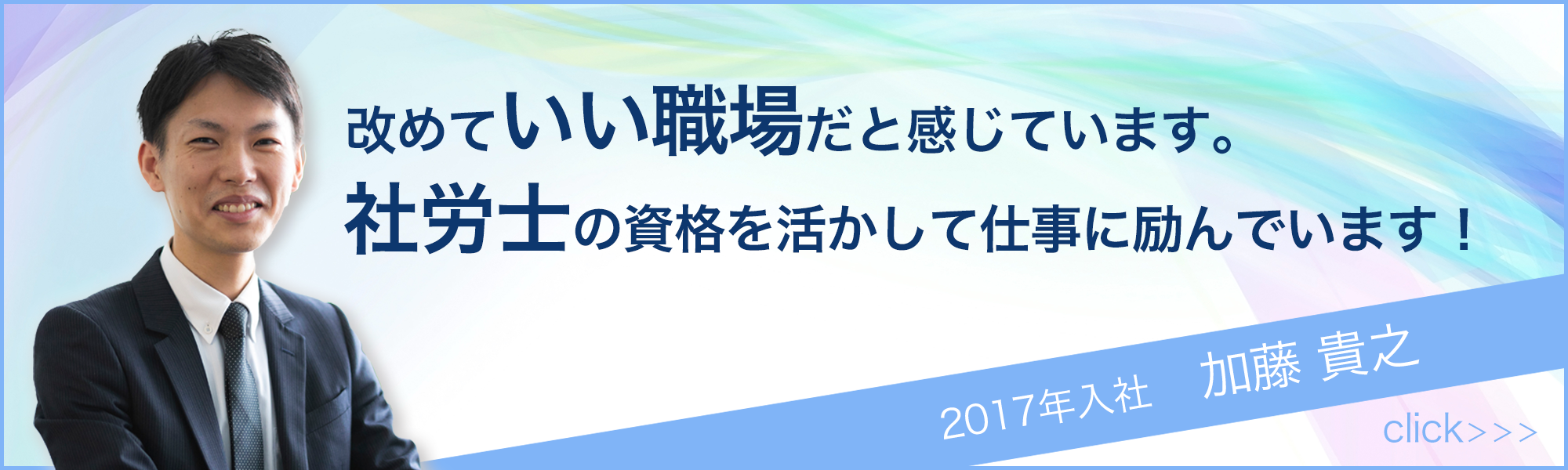 中途採用入社職員インタビュー