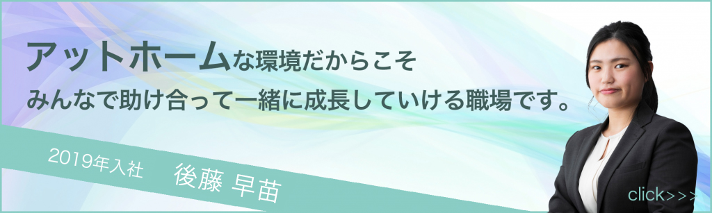 中途採用入社職員インタビュー