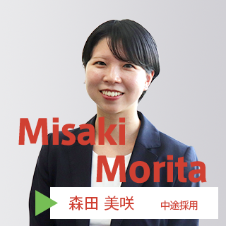 森田 美咲