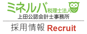 ミネルバ税理士法人 採用情報