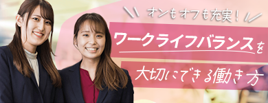 女性採用ページ