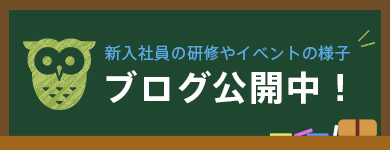 新卒ブログ スマイル日記