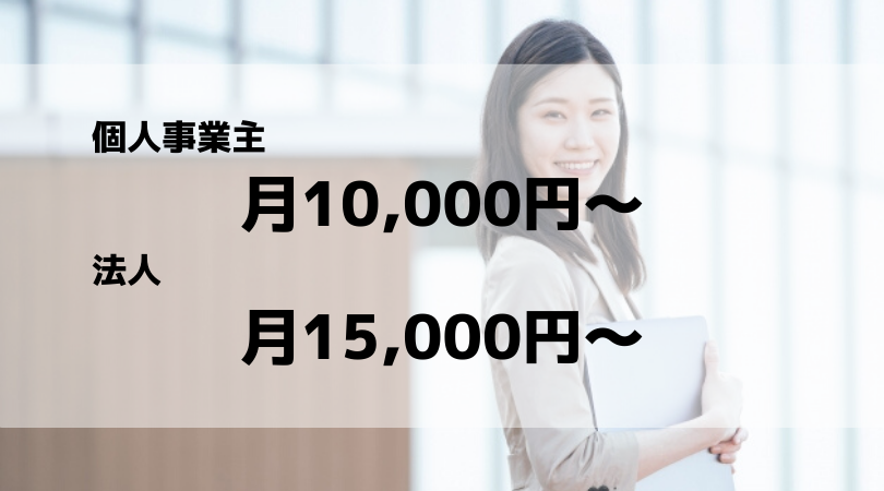美容室・サロンの顧問契約料